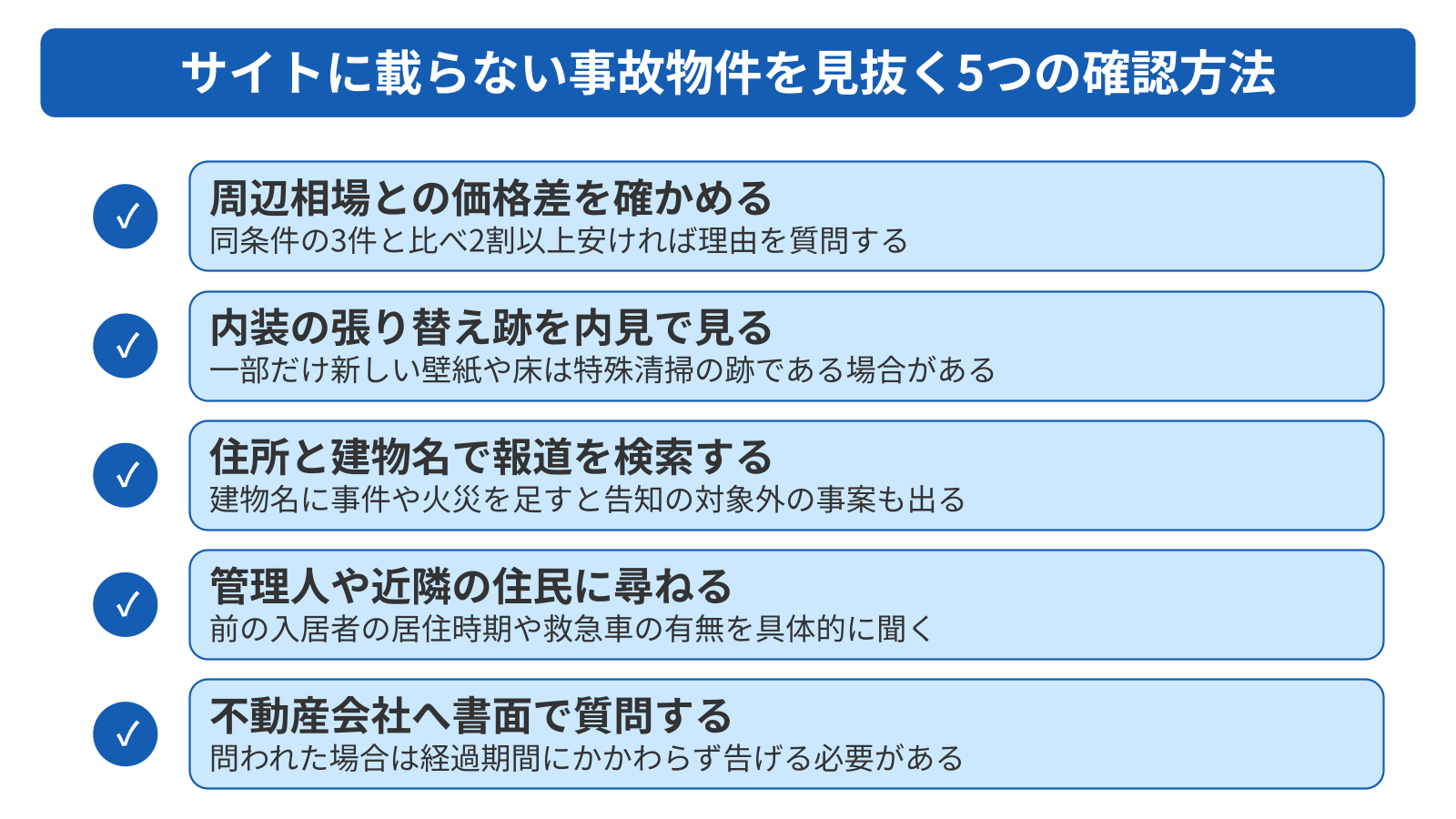 事故物件サイトだけでは調べきれない3つの理由